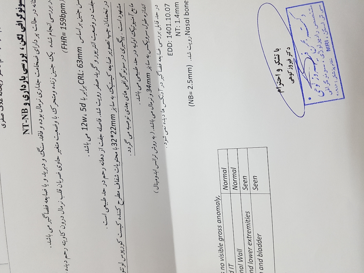 غربالگری اول ببینین همه چی طبیعیه