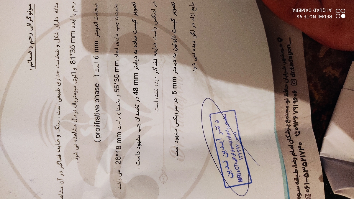 تفسیر سونوگرافی رحم و تخمدان