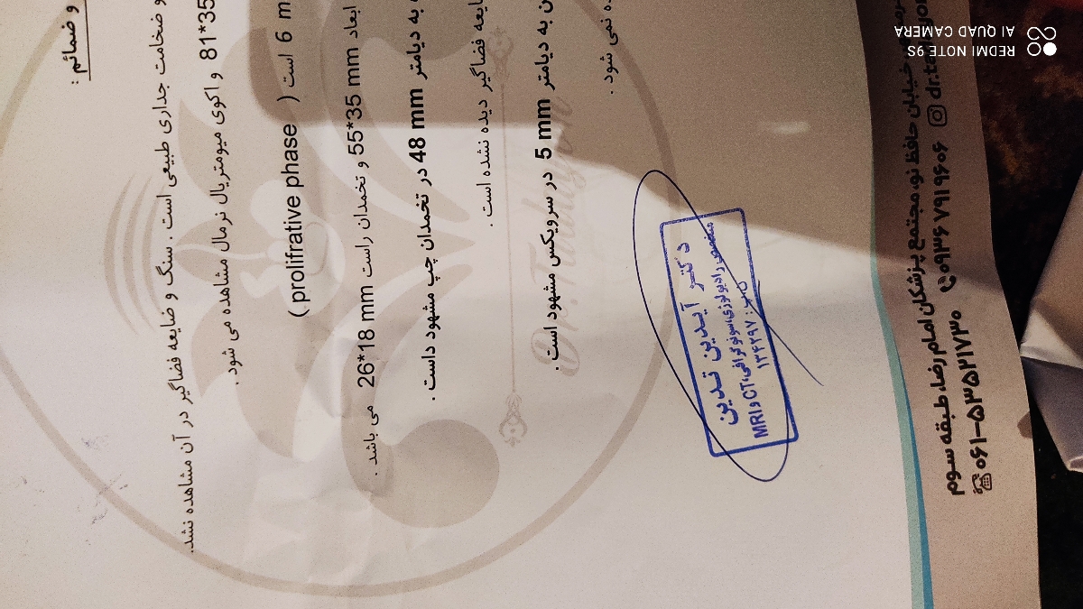 تفسیر سونوگرافی رحم و تخمدان
