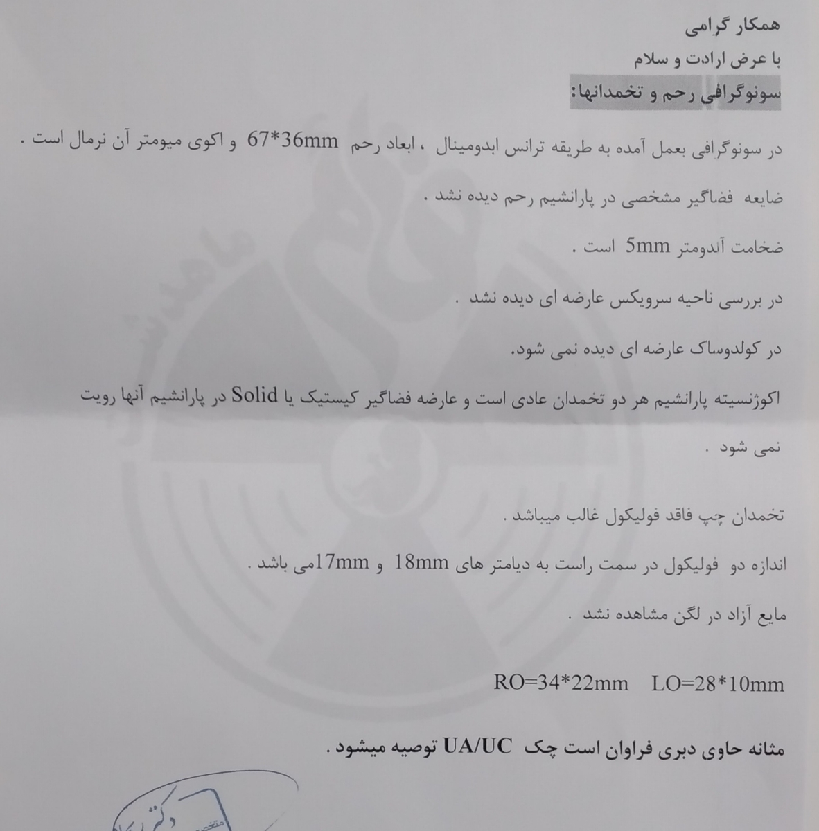 لطفا سونو گرافی تفسیر بشه