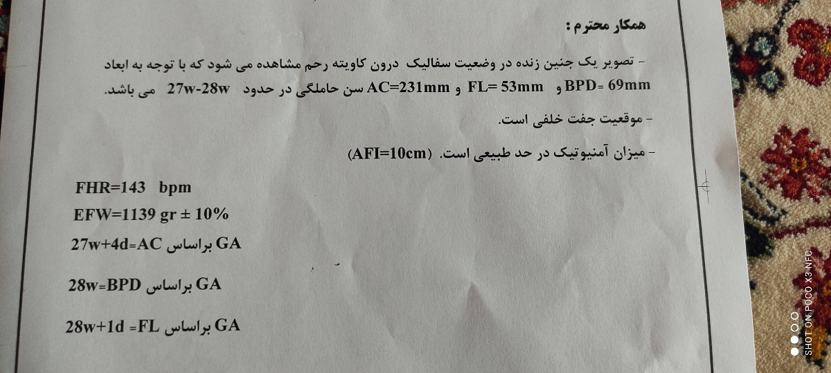 سونوگرافی وزن گیری جنین