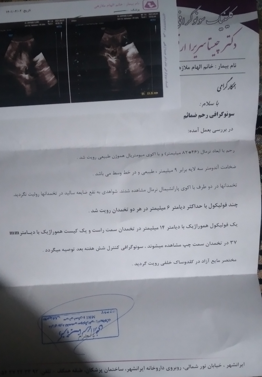 تفسیر سونوگرافی رحم و تخمدان