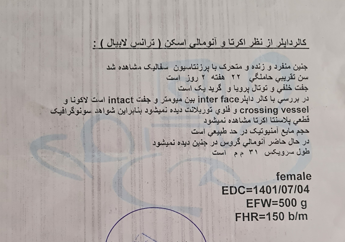 موقعیت جفت توتال پرویا و هموگلوبین پایین