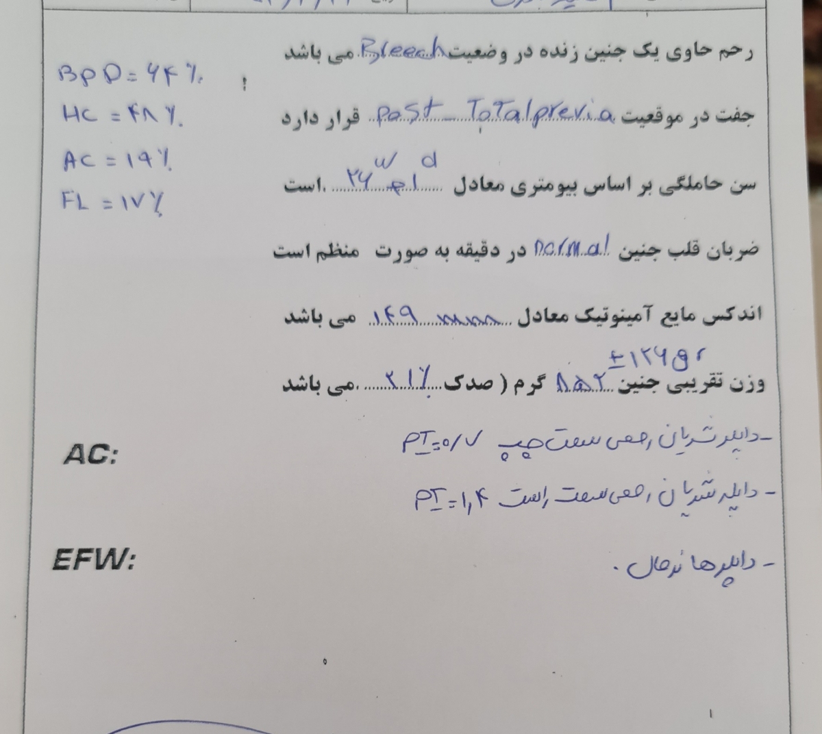 موقعیت جفت توتال پرویا و هموگلوبین پایین