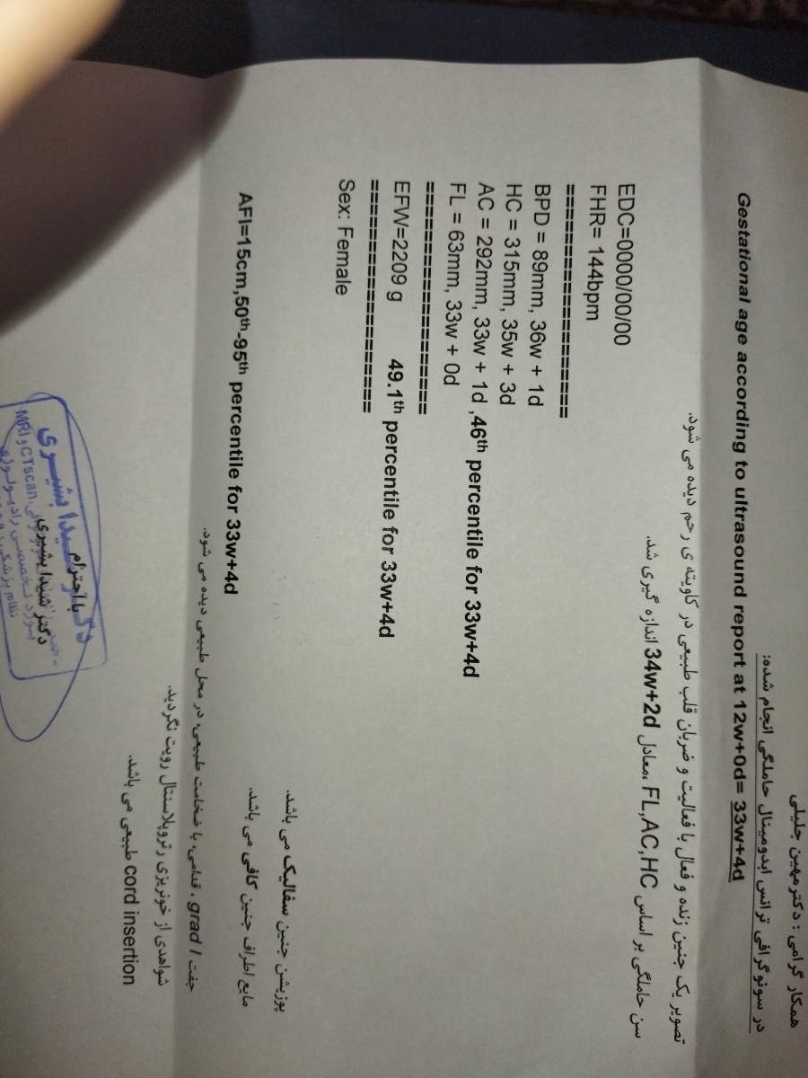 تفسیر سونو ۳۴هفته بارداری