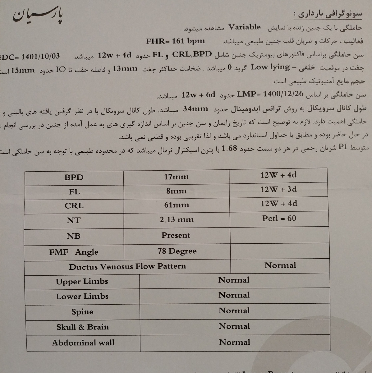 آزمایش غربالگری سه ماه اول آزمایش غربالگری سه ماه اول