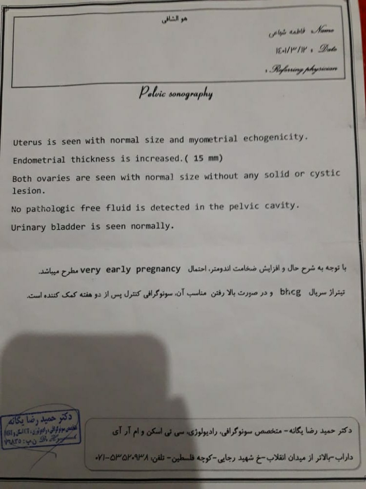 تفسیر سونو ۷ هفته بارداری