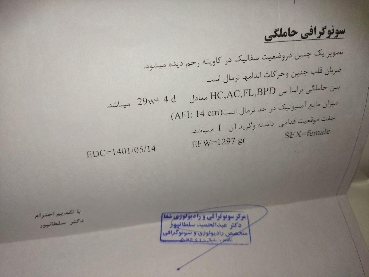 تفسیر سونو ۳۴هفته بارداری