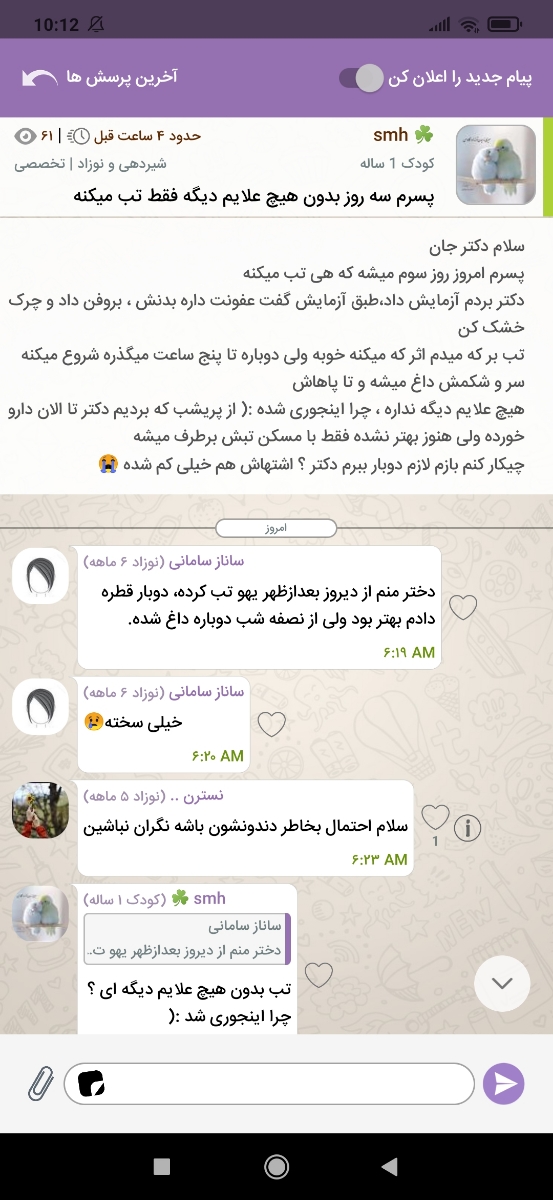 ایناها اینم یه تاپیک دیگه . زیاد شده این مورد نگران نباش عزیزم 