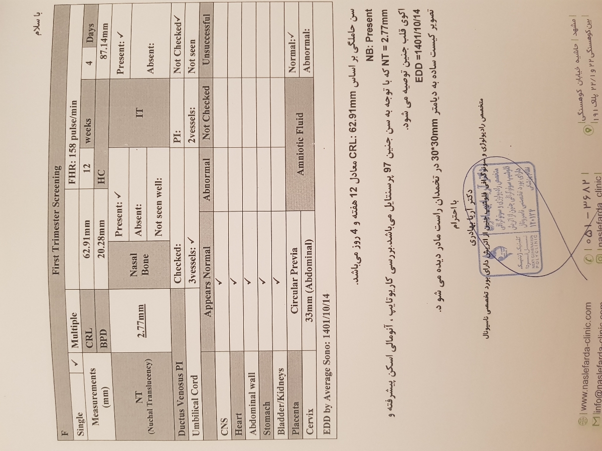 سونو غربالگری اول و بالا بودن عدد nt