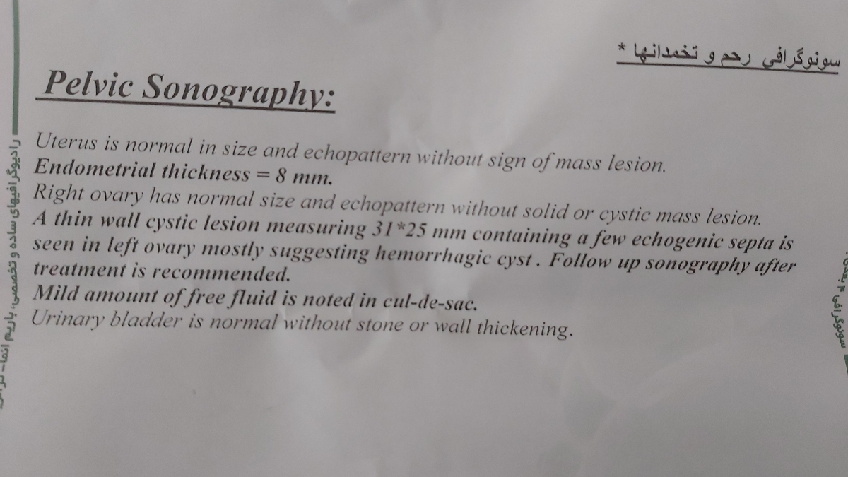 سونوگرافی قبل از اقدام