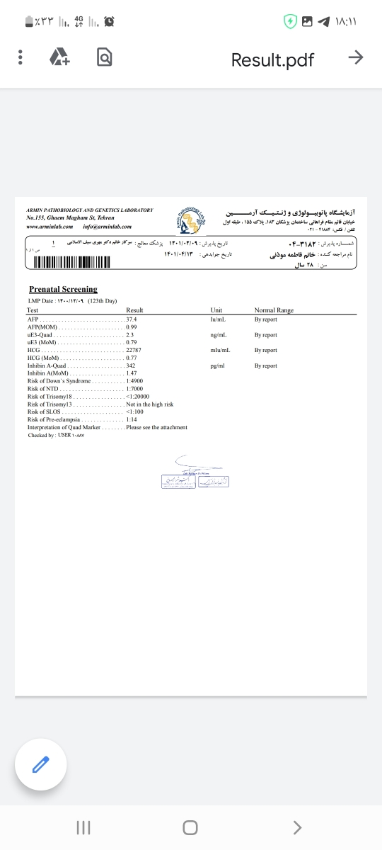 تفسیر آزمایش غربالگری دوم