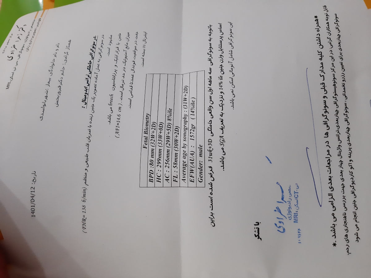 تحلیل سونو سلامت جنین