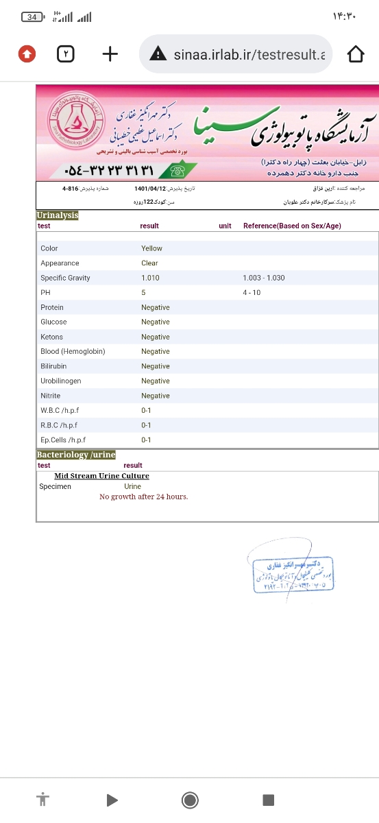 تفسیرازمایش ادرار پسر 4ماهه