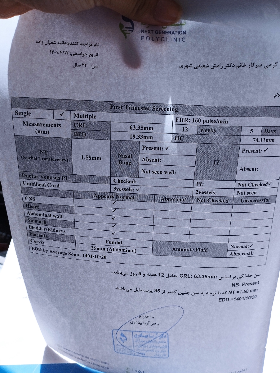 تفسیر سونو و آزمایش غربالگری اول
