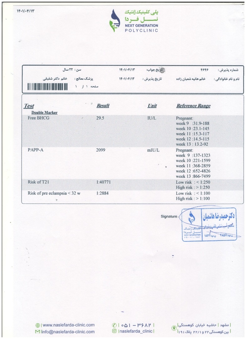 تفسیر سونو و آزمایش غربالگری اول