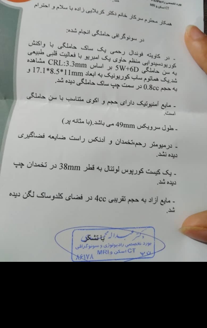 بررسی هماتوم در سونو بارداری و امکان رانندگی