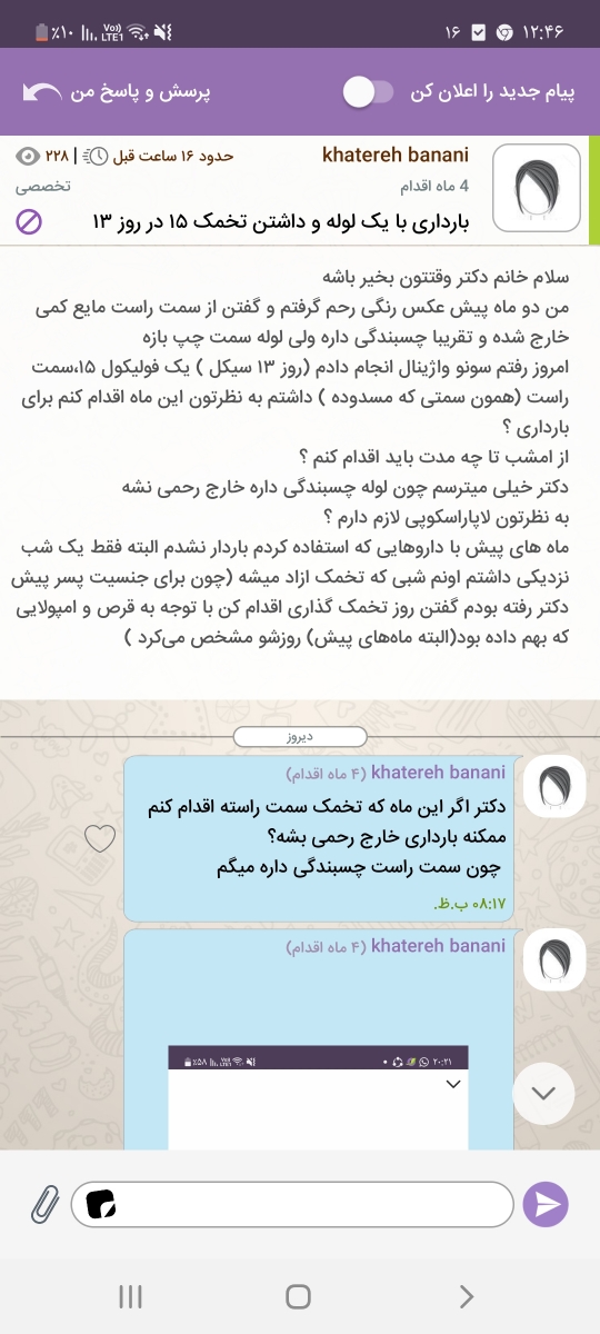 اقدام با داشتن فولیکول ۱۵ و یک لوله بسته