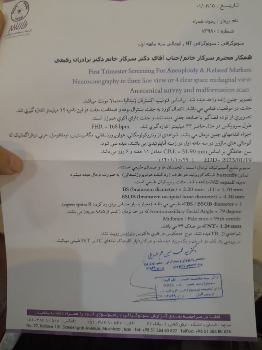 تفسیر سونوگرافی و آزمایش ان تی