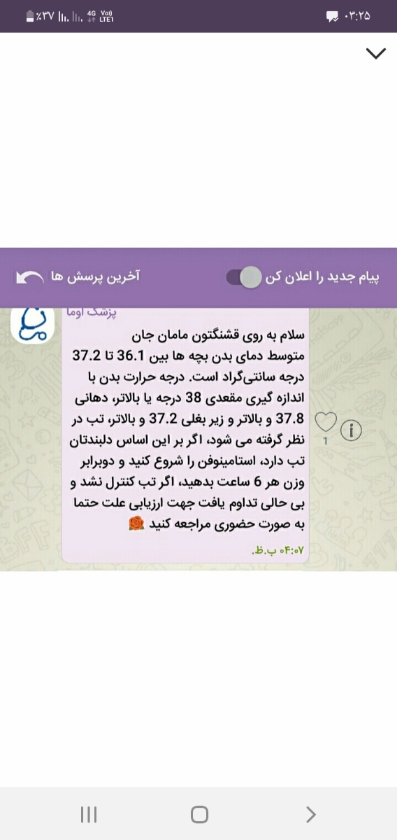 تب نوزاد ۴ماهه سرماخوردگی