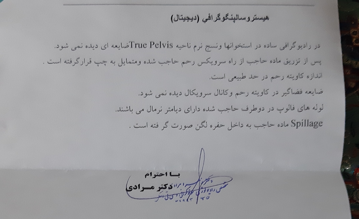 تفسیر عکس رنگی رحم