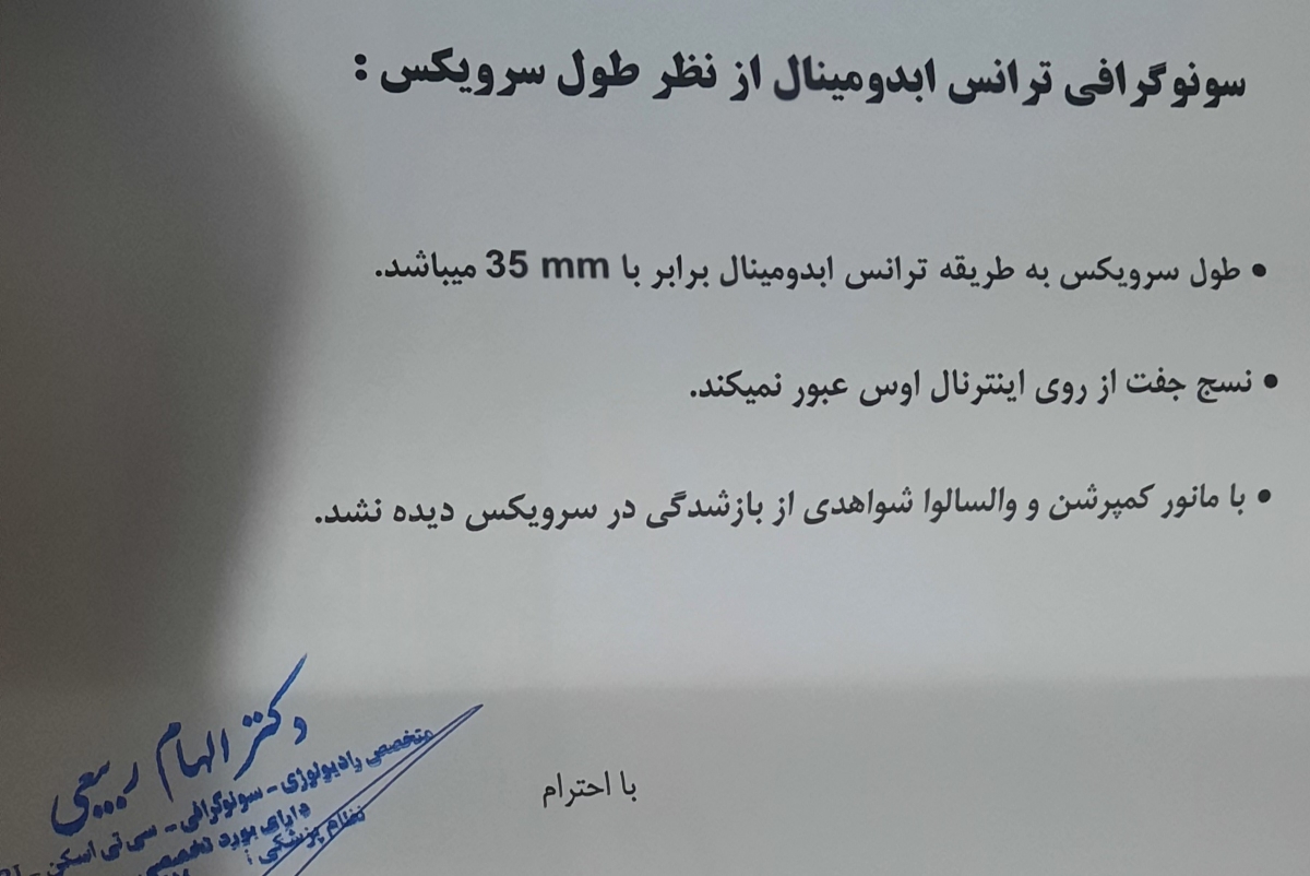 تفسیر سونوگرافی بارداری سه ماهه دوم