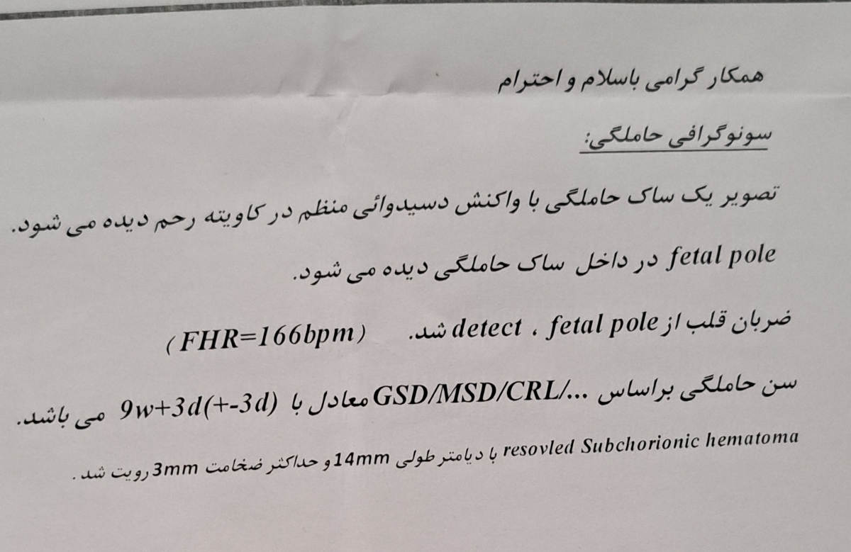 علت دیده نشدن کیسه زرده در هفته نهم بارداری