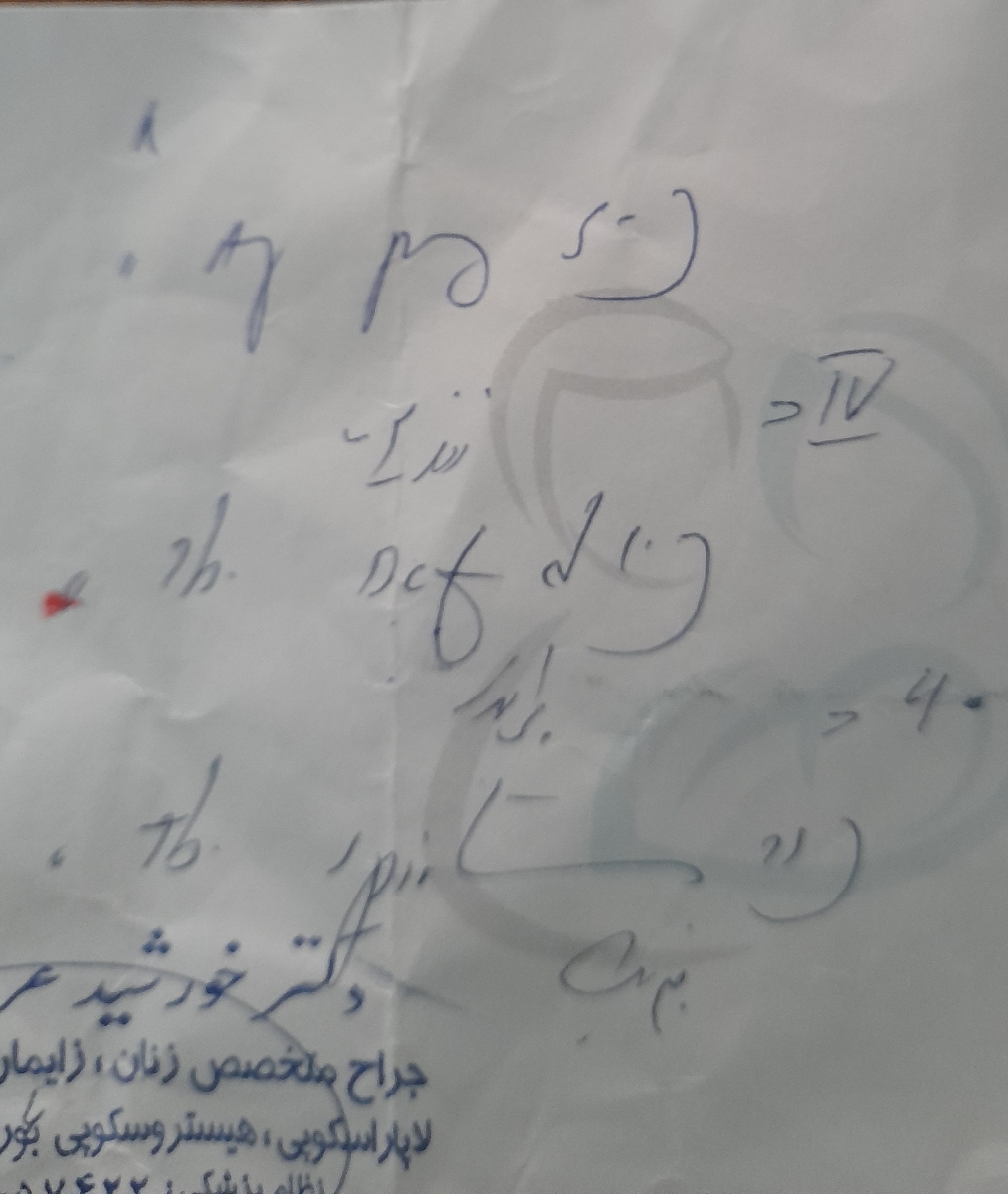 خواندن نسخه دارو توسط پزشک