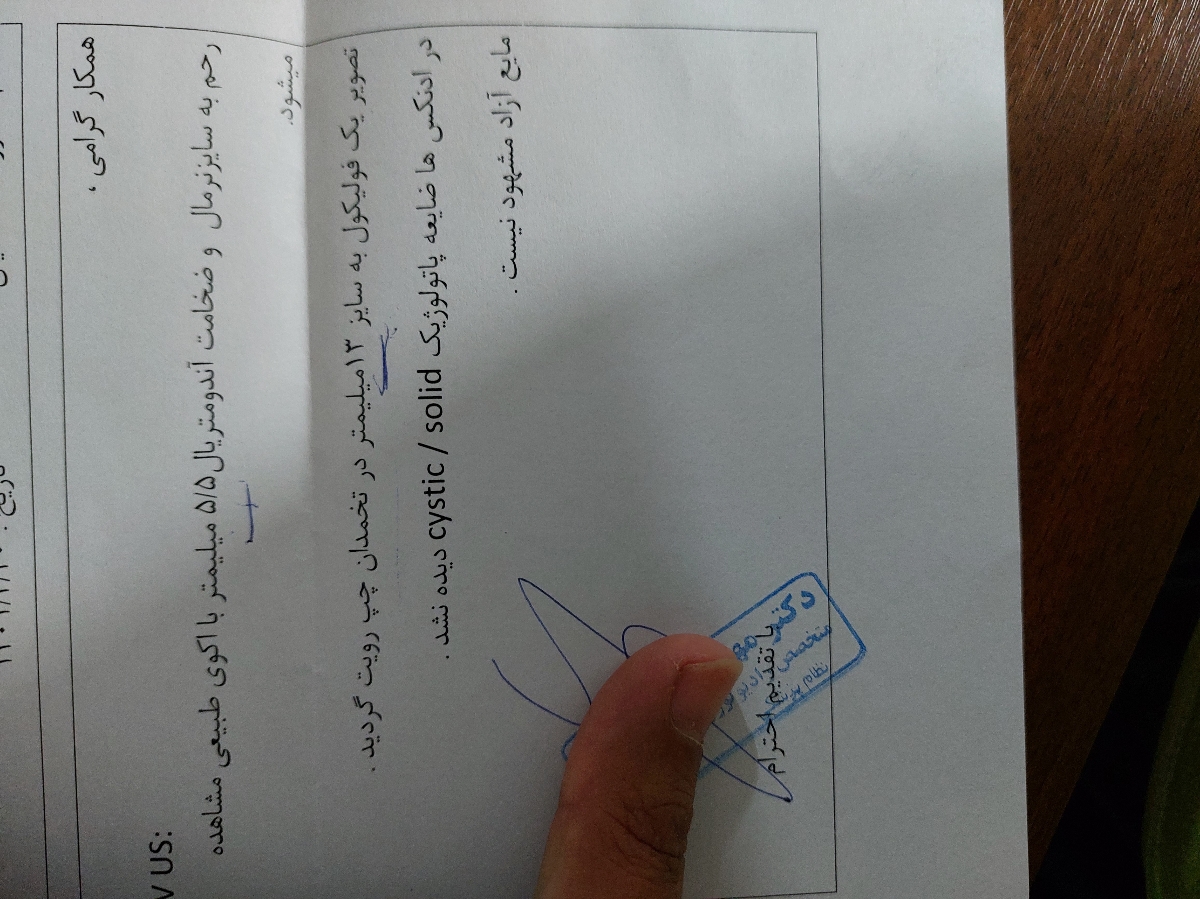 تفسیر سونوگرافی من رو میشه بگید