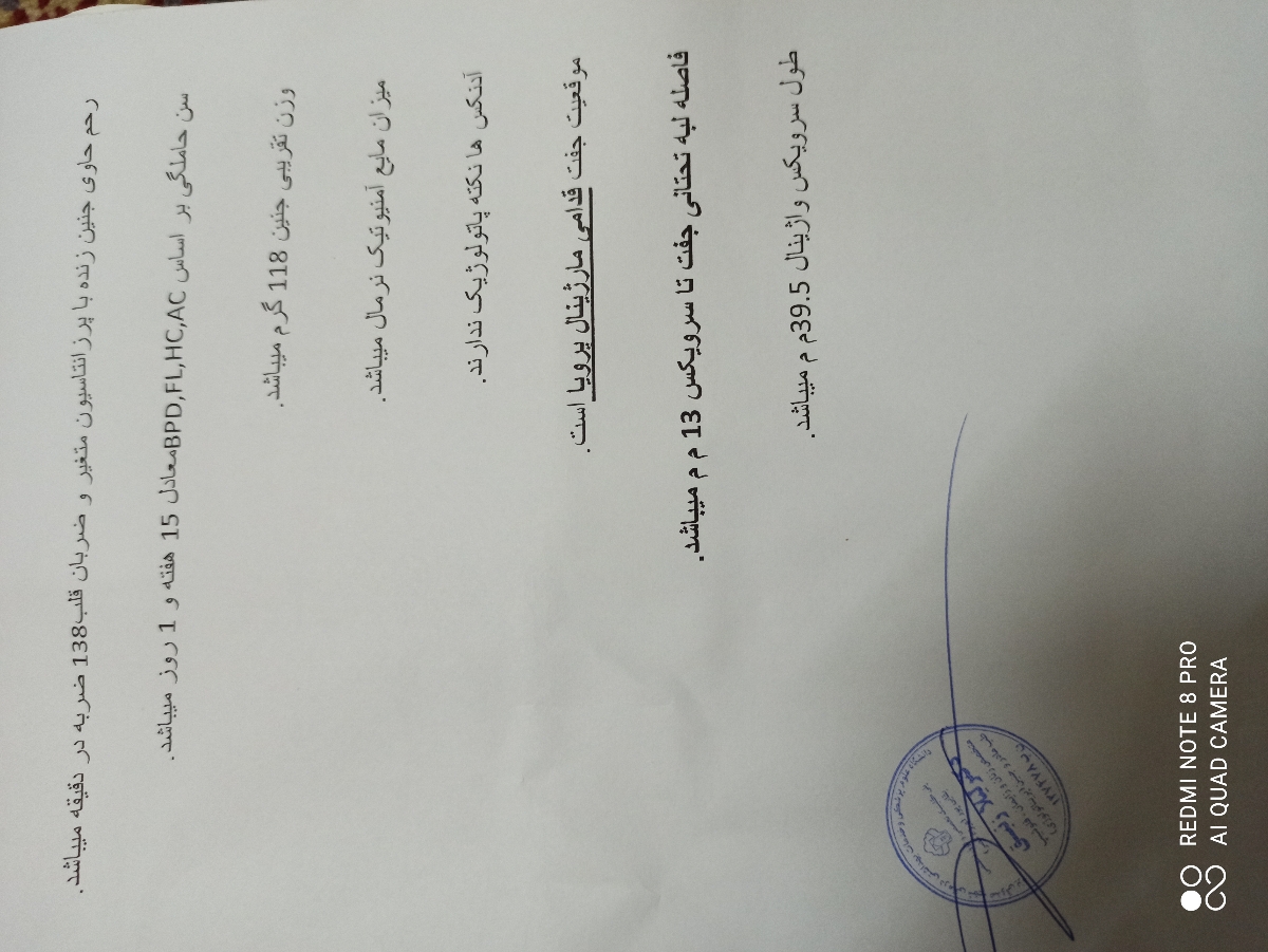 تفسیر سونوگرافی بارداری...