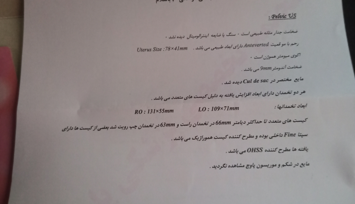 پزشک اوما لطفا سونوی منو ببینید کیست ۶_۷سانتی 🔴🔴🔴🔴