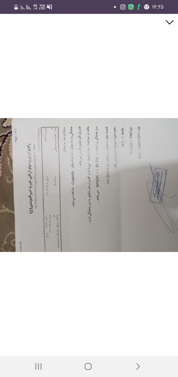 این سونو هفته ۳۲ این سونو هفته ۳۲