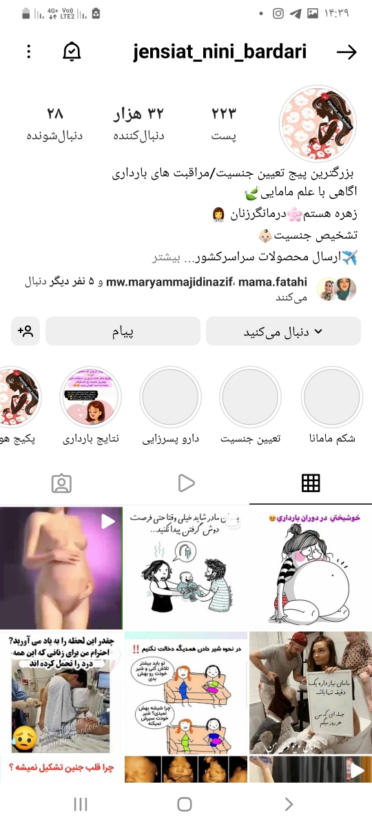 حدس زدن جنسیت از روی سونو ان تی