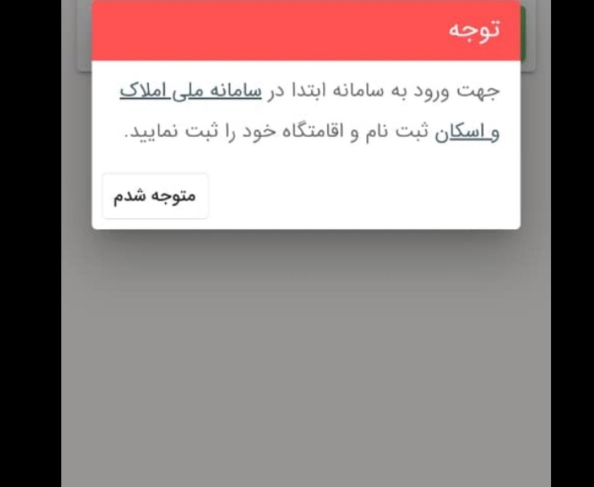 سلام خانمااین پیام مسکن ملی اومده