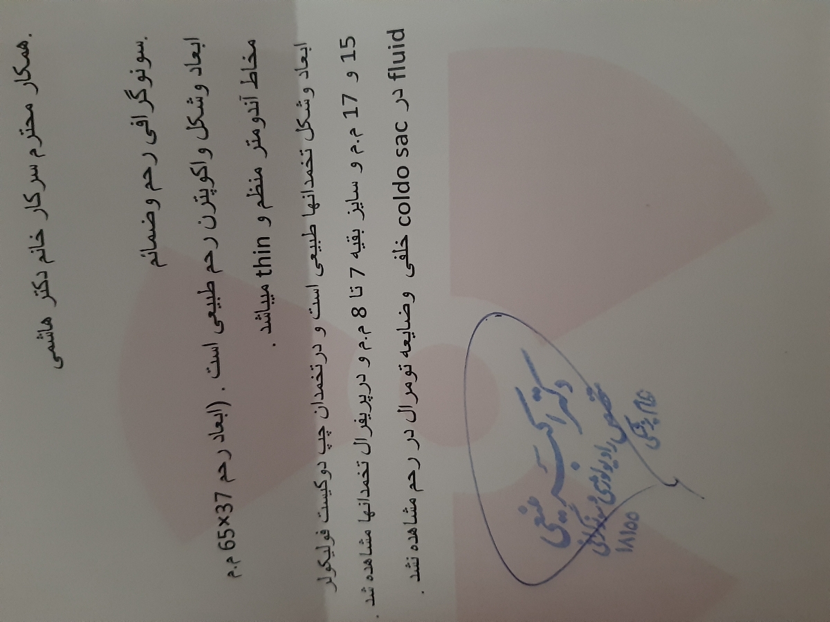 تفسیر سونوگرافی روز هشتم سیکل