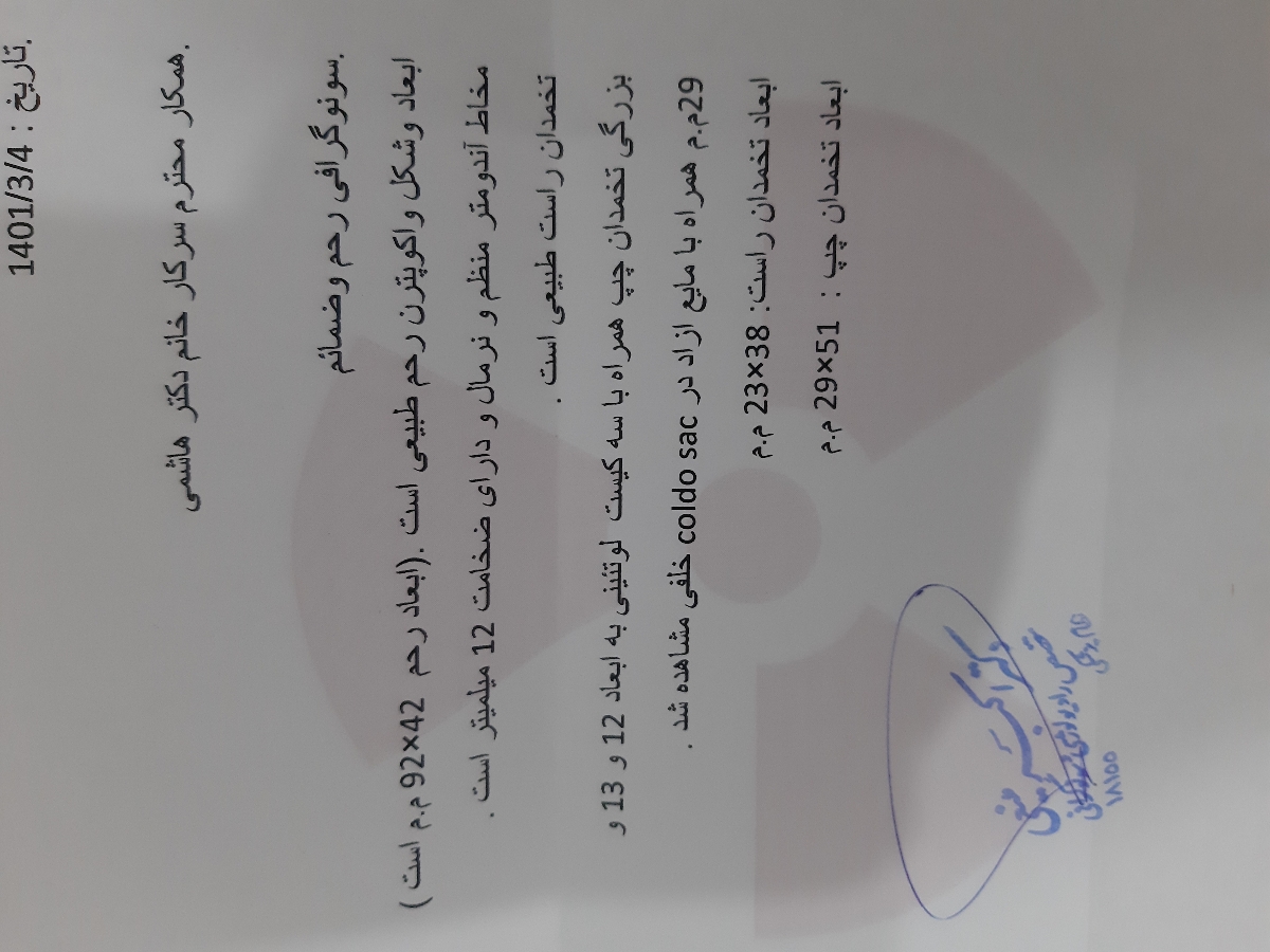 تفسیر سونوگرافی روز هشتم سیکل