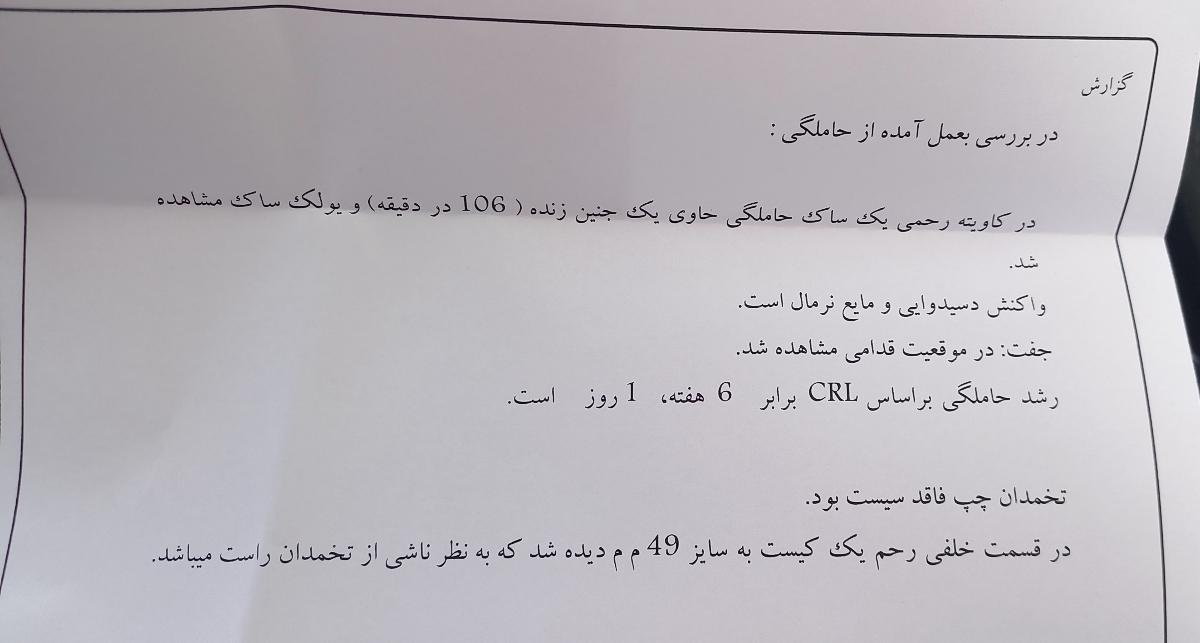 سونو گرافی قلب بارداری