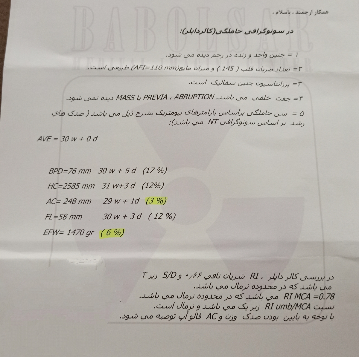 درد شدید سمت تخمدان راست و انجام سونوگرافی درد شدید سمت تخمدان راست و انجام سونوگرافی