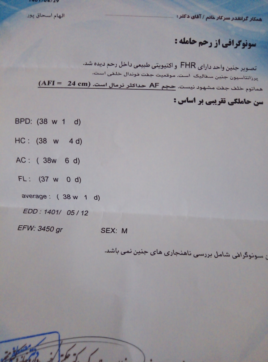 زیاد شدن مایع دور جنین در هفته 38 زیاد شدن مایع دور جنین در هفته 38