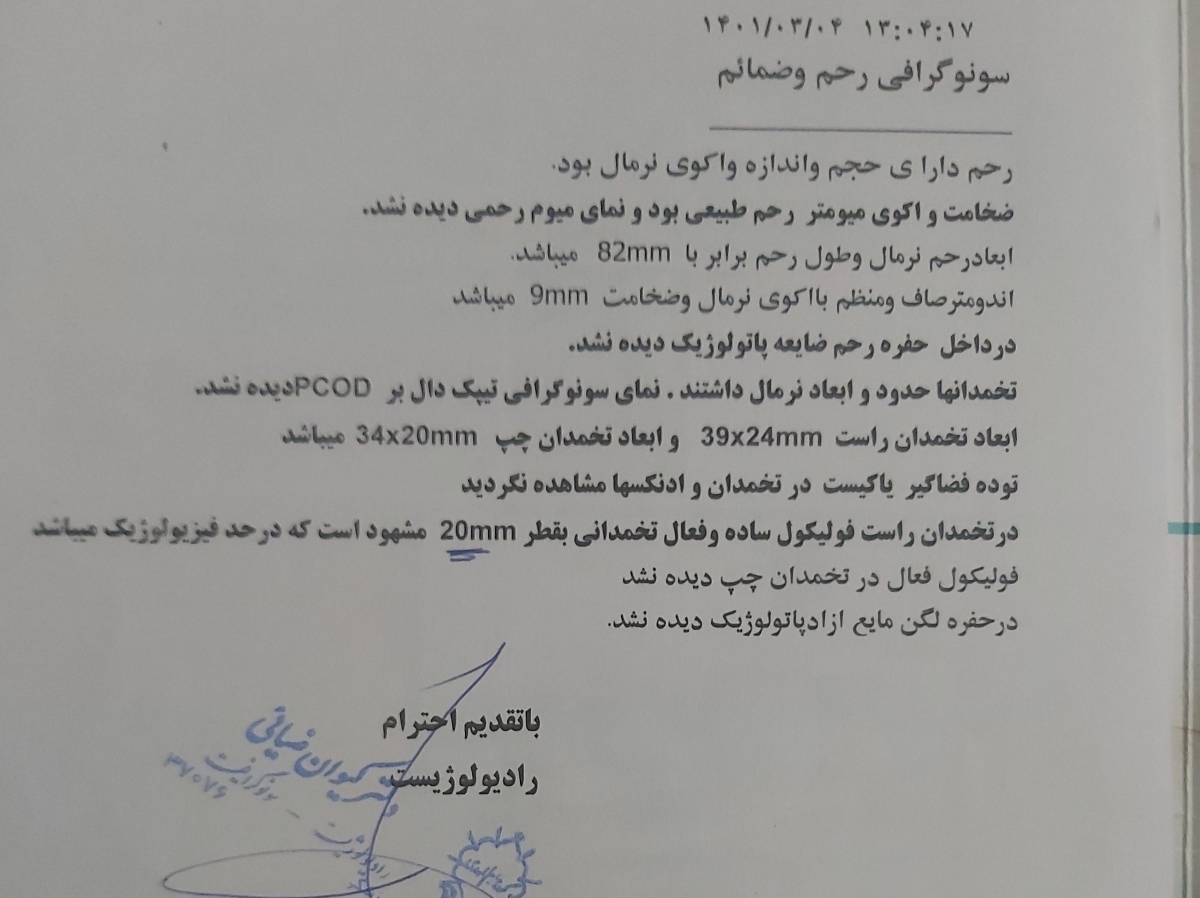 اینم سونوی ماه پیش14سیکل اینم سونوی ماه پیش14سیکل