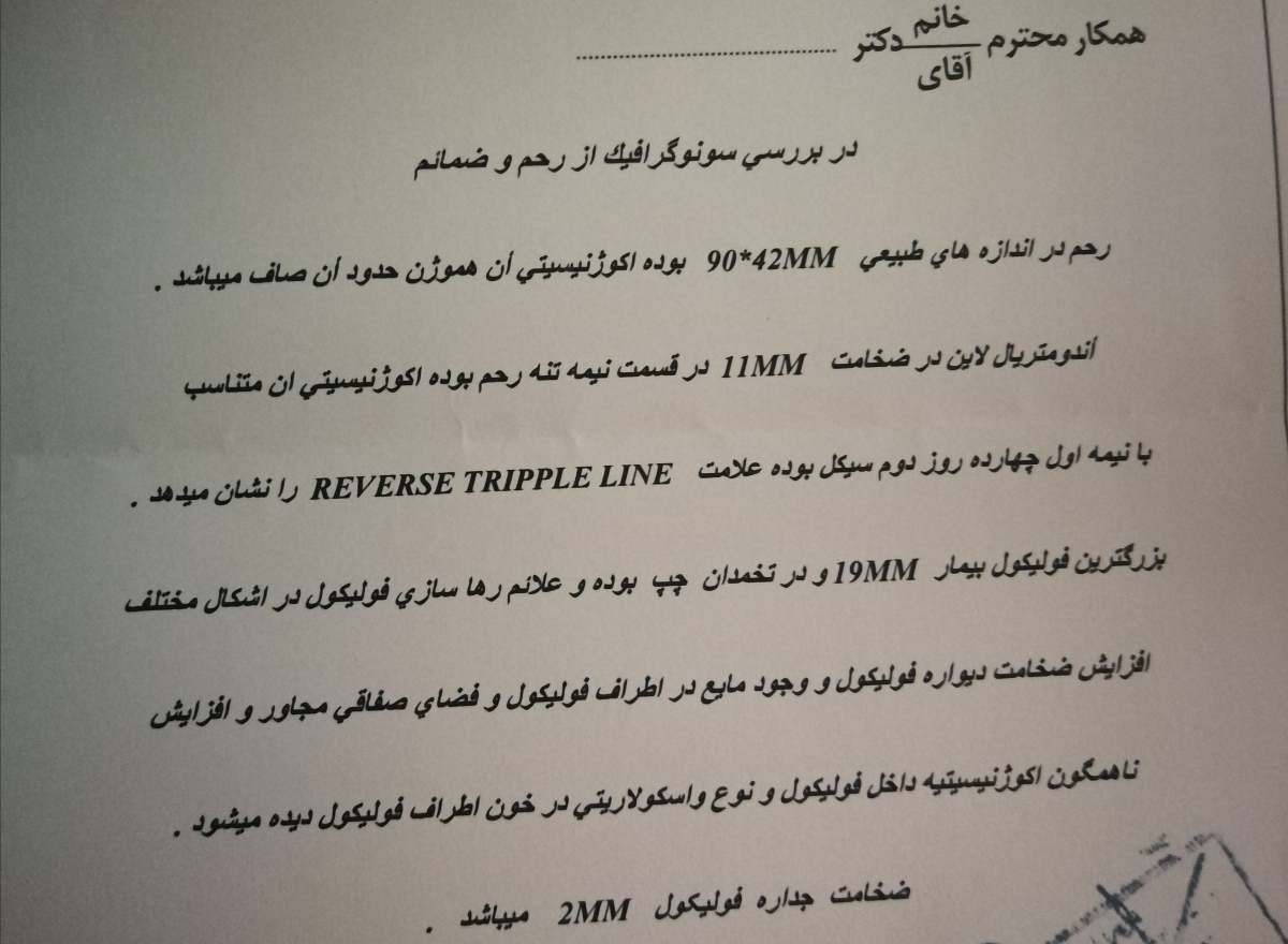 تفسیر سونوگرافی روز 16پریودی بعد از امپول اچ سی جی تفسیر سونوگرافی روز 16پریودی بعد از امپول اچ سی جی
