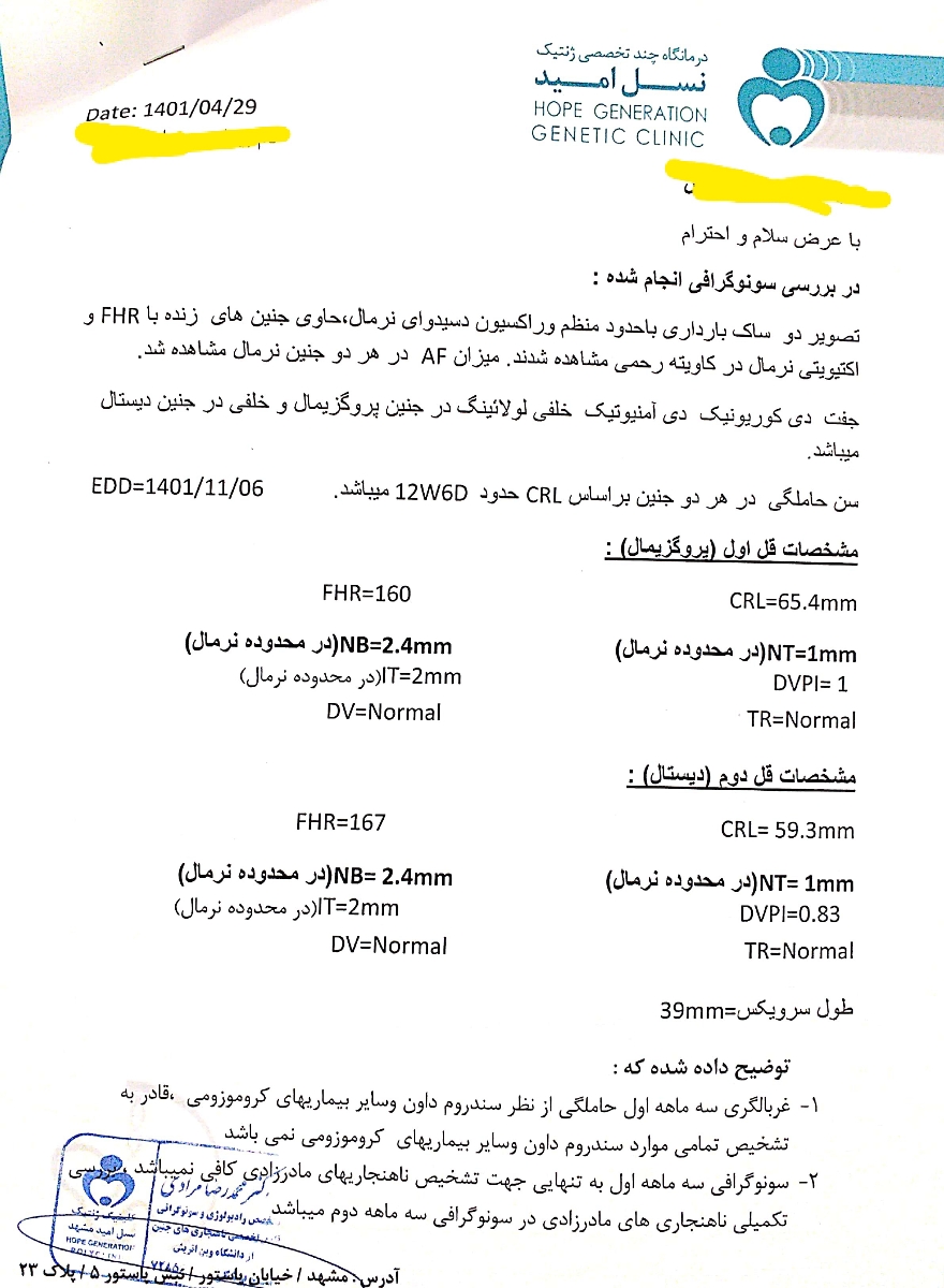 تفسیر غربالگری مرحله اول تفسیر غربالگری مرحله اول