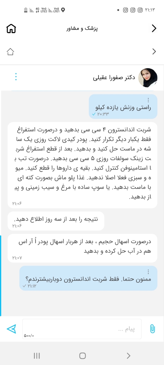 عزیزم پسرمن هم اسهال شدیدبود هم استفراغ داشت ک این نسخه ازدکتراسنچ گرفتم پسرم یازده کیلو انشالله بدردت بخوره خداروشکربااین کارهاخوب شد عزیزم پسرمن هم اسهال شدیدبود هم استفراغ داشت ک این نسخه ازدکتراسنچ گرفتم پسرم یازده کیلو انشالله بدردت بخوره خداروشکربااین کارهاخوب شد