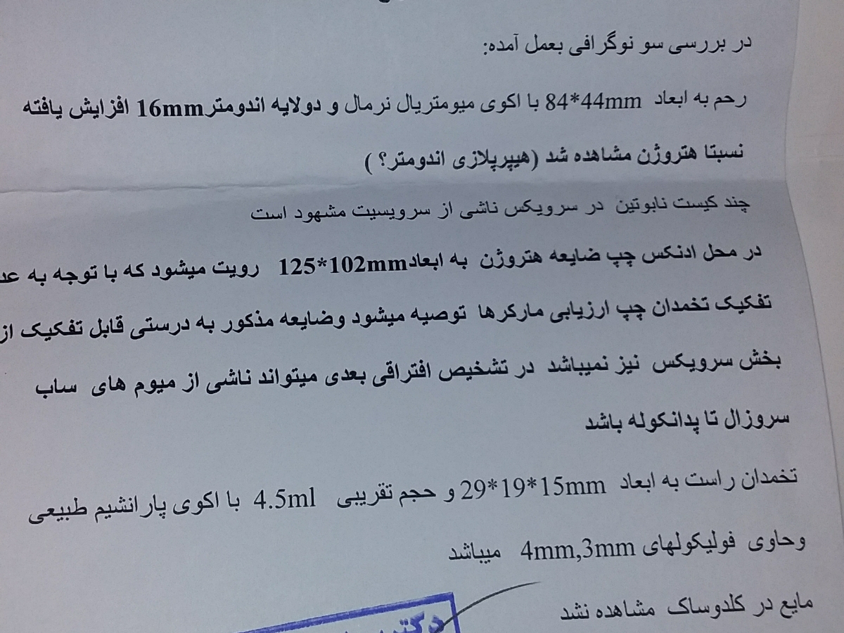 سونوگرافی رحم برای خواهرم
