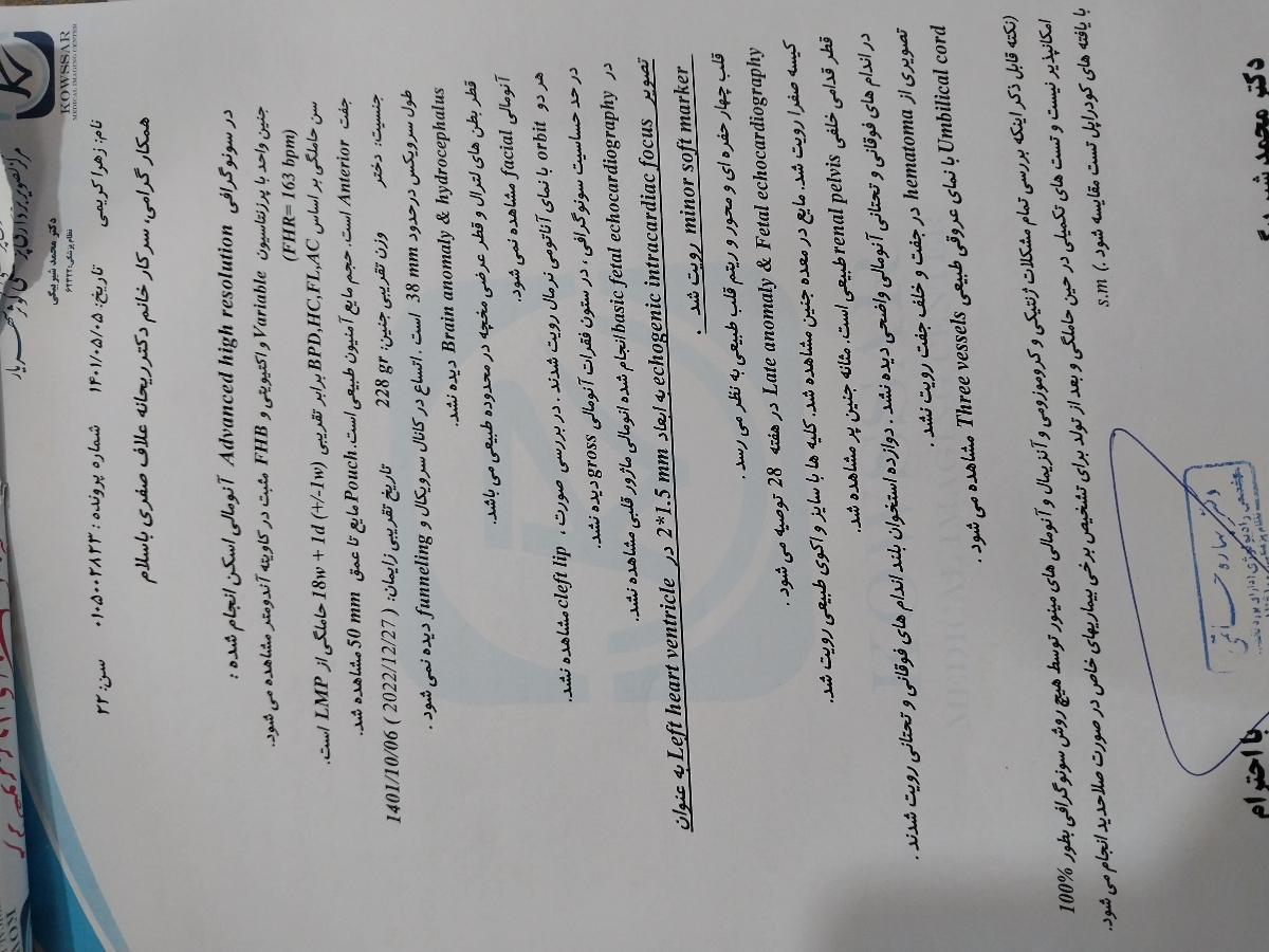 سلام خانوما سونو آنومالی رفتم