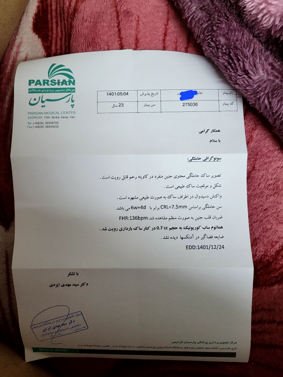 دیروز منم رفتم سونو این بود دیروز منم رفتم سونو این بود