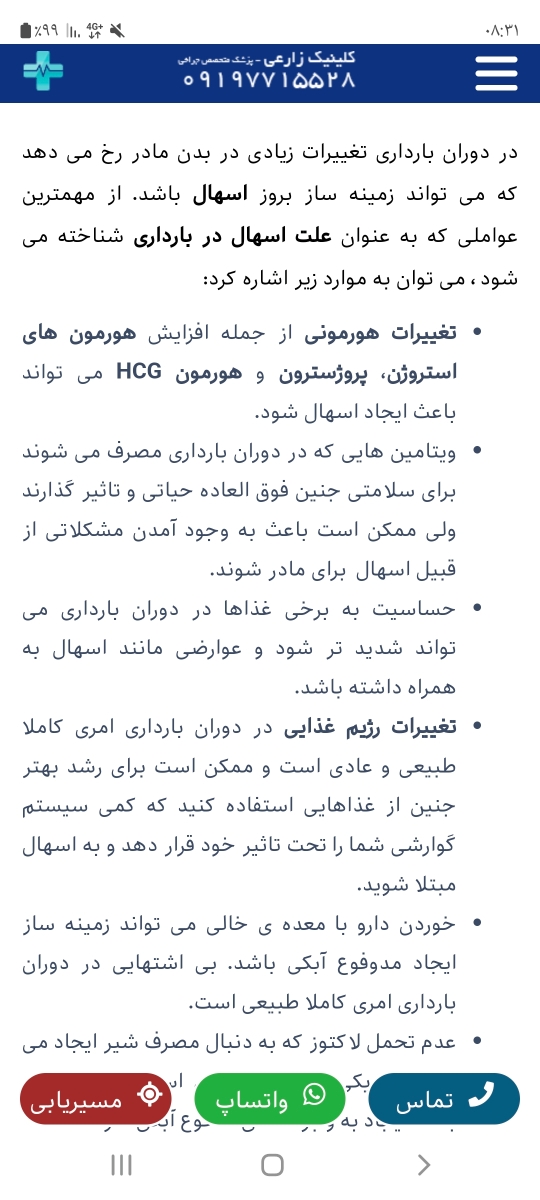 بخاطر هورمون بچست