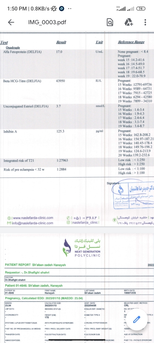 تفسیر آزمایش غربالگری دوم
