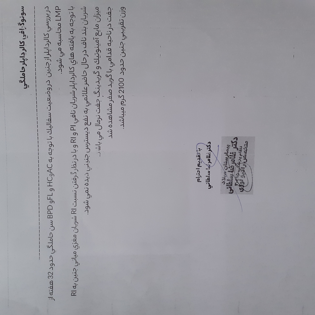 تفسیر سونو داپلر در ۳۲ هفته تفسیر سونو داپلر در ۳۲ هفته