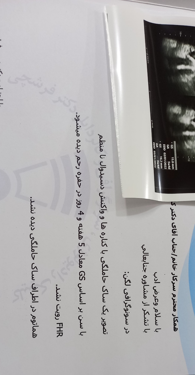 سونو ۵ مرداد سونو ۵ مرداد